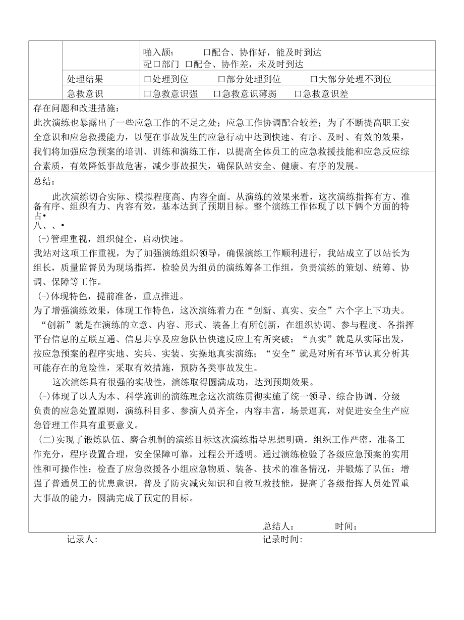 机动车检测站车辆起火及应急疏散演练记录.docx_第2页