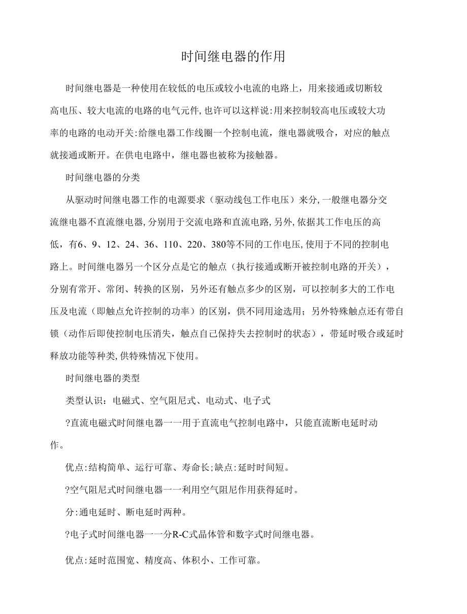 时间继电器的作用.docx_第1页