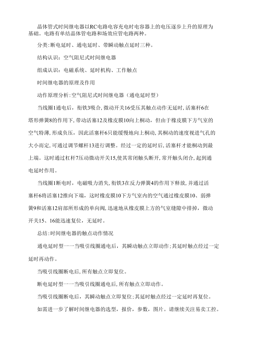 时间继电器的作用.docx_第2页