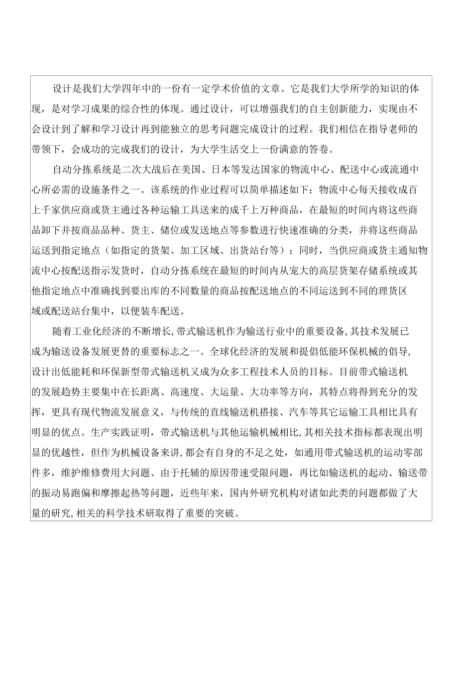 开题报告-自动分拣系统带式输送机的动力与传动设计.docx_第2页