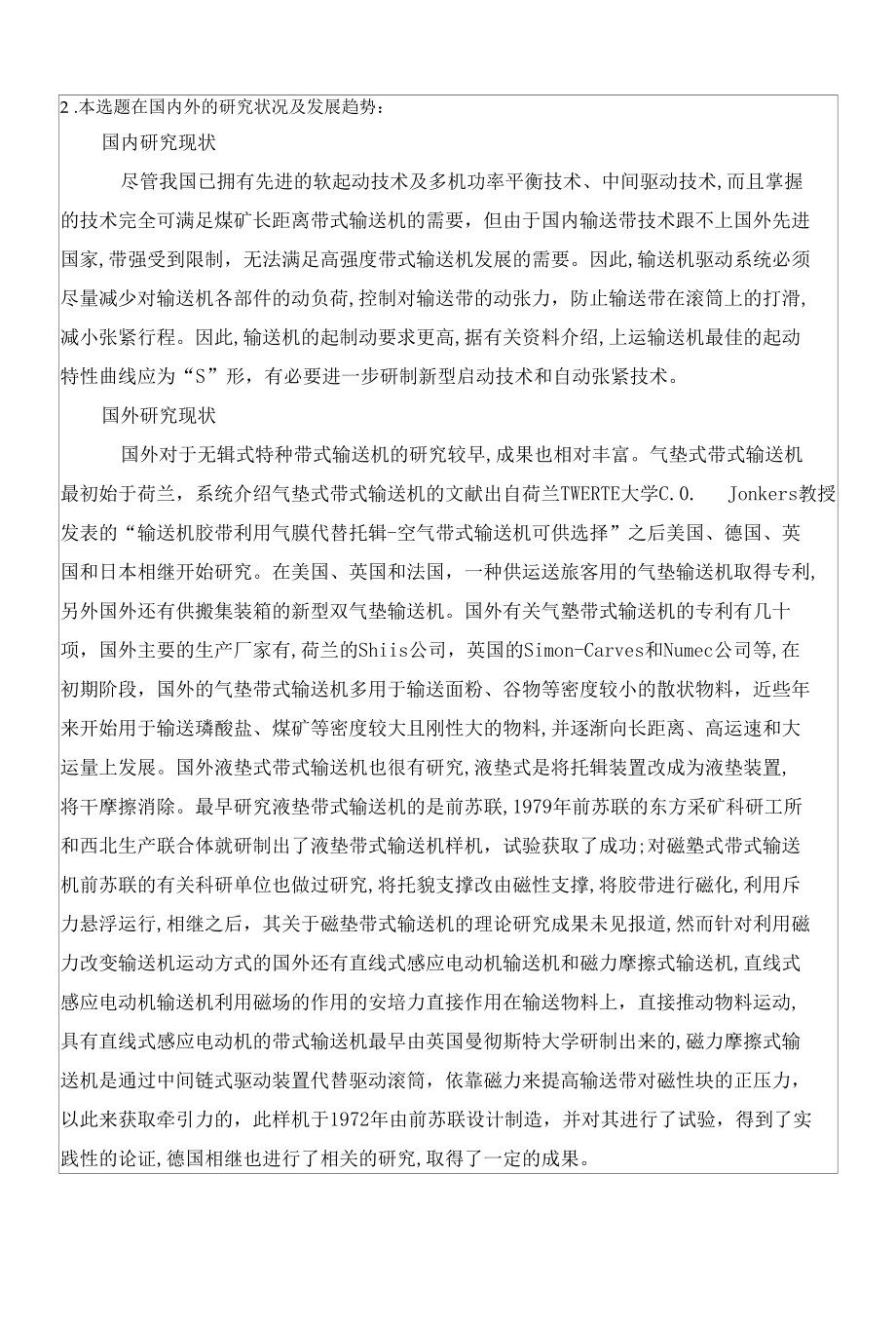 开题报告-自动分拣系统带式输送机的动力与传动设计.docx_第3页