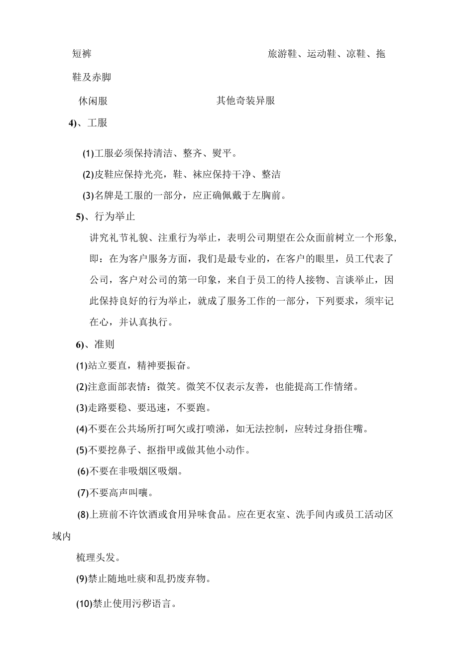 物业仪容仪表与行为举止.docx_第2页