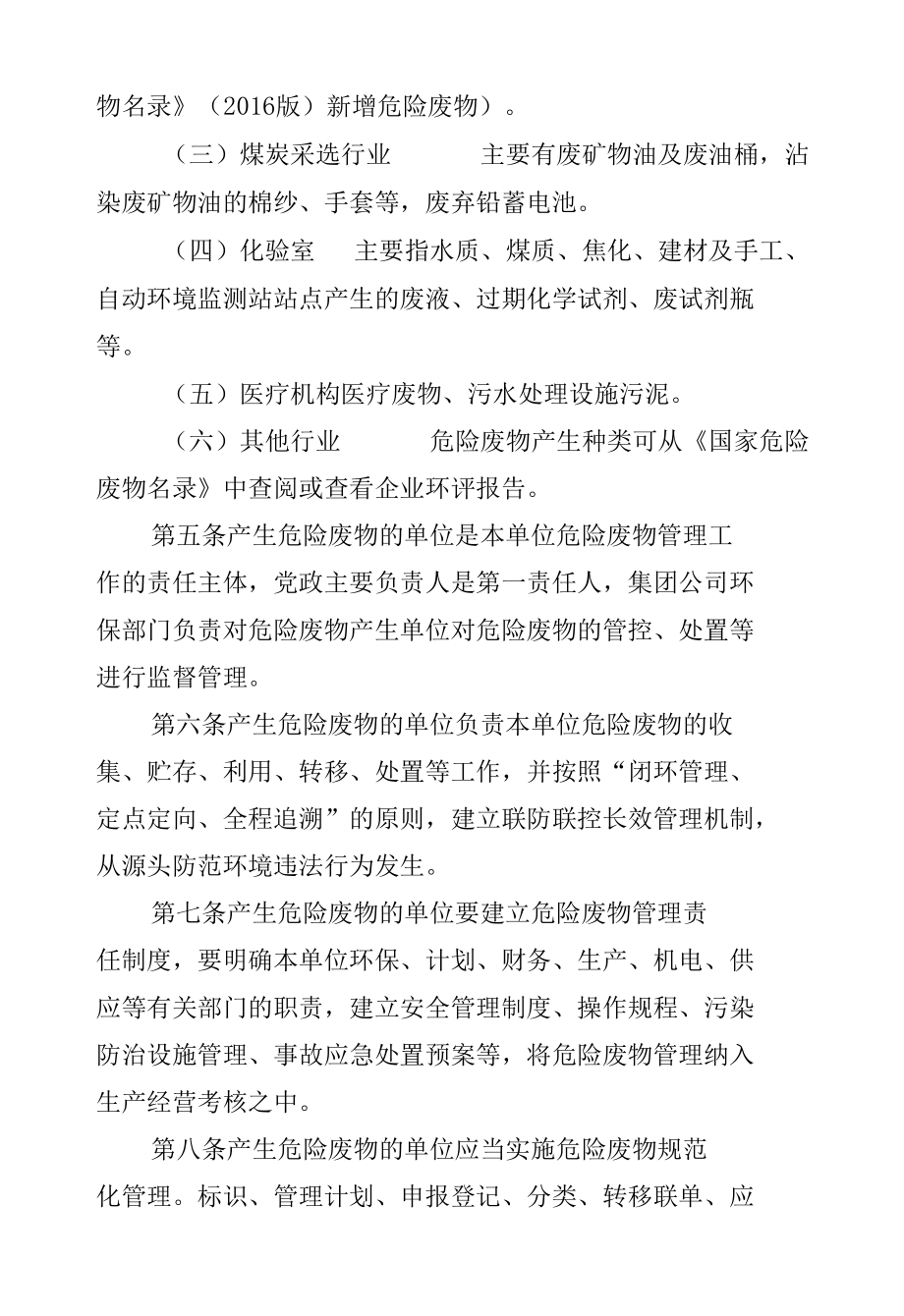 焦煤行业危险废物污染环境防治管理办法.docx_第2页