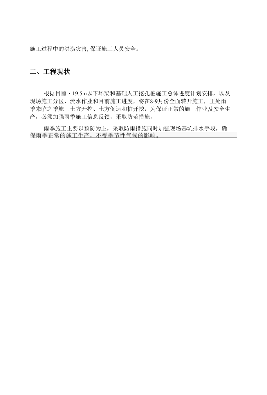 防洪防汛预案（纯方案7页）.docx_第2页