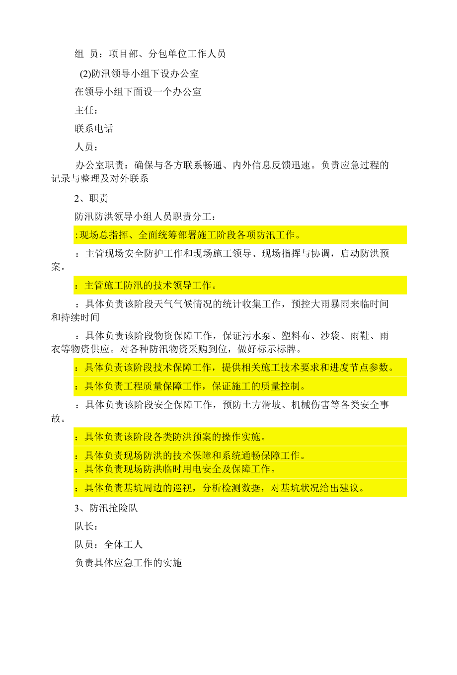 防洪防汛预案（纯方案7页）.docx_第3页