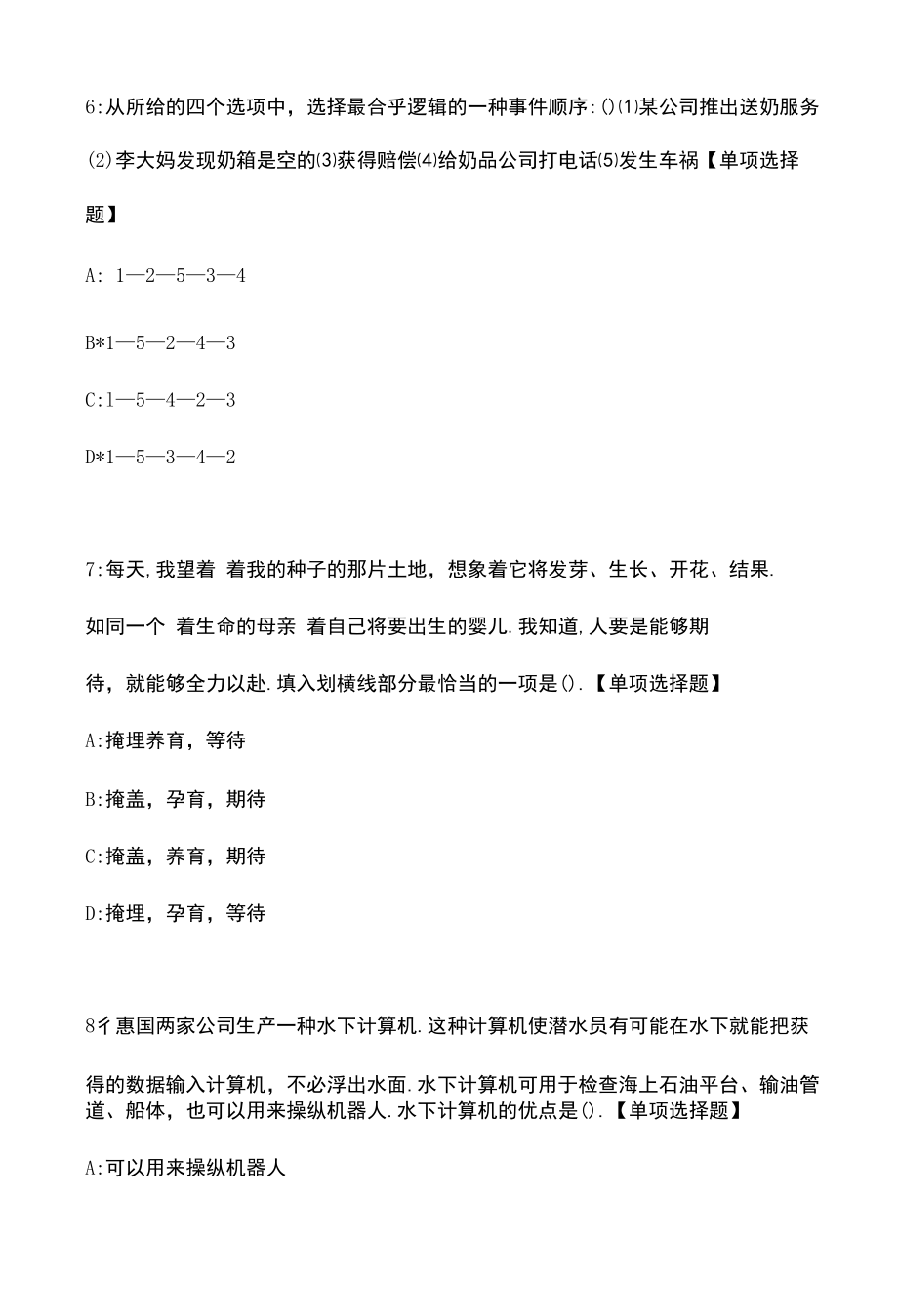 黑河2020年事业编招聘考试真题及答案解析.docx_第3页