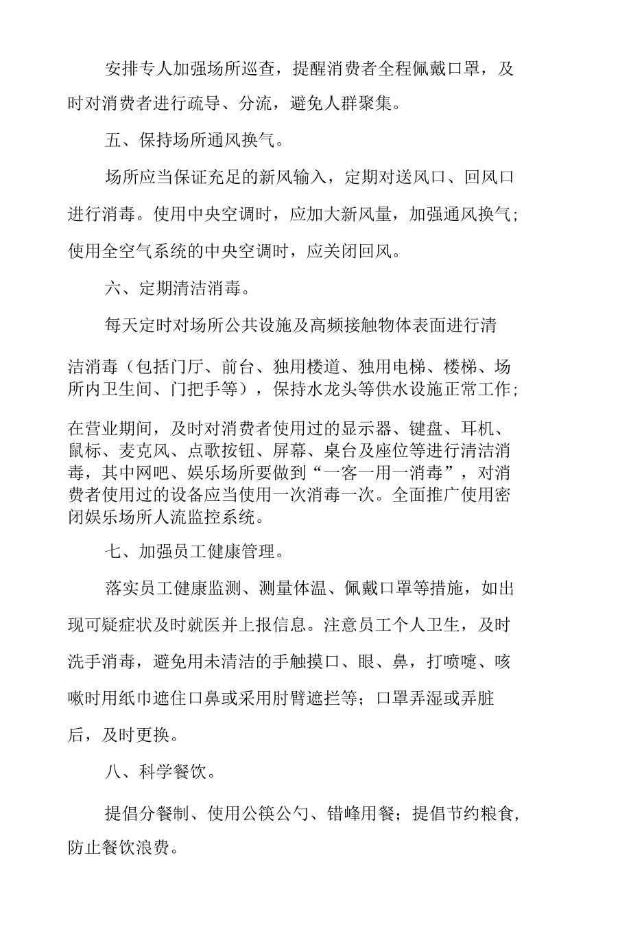 物业疫情防控应急演练方案（通用8篇）.docx_第2页