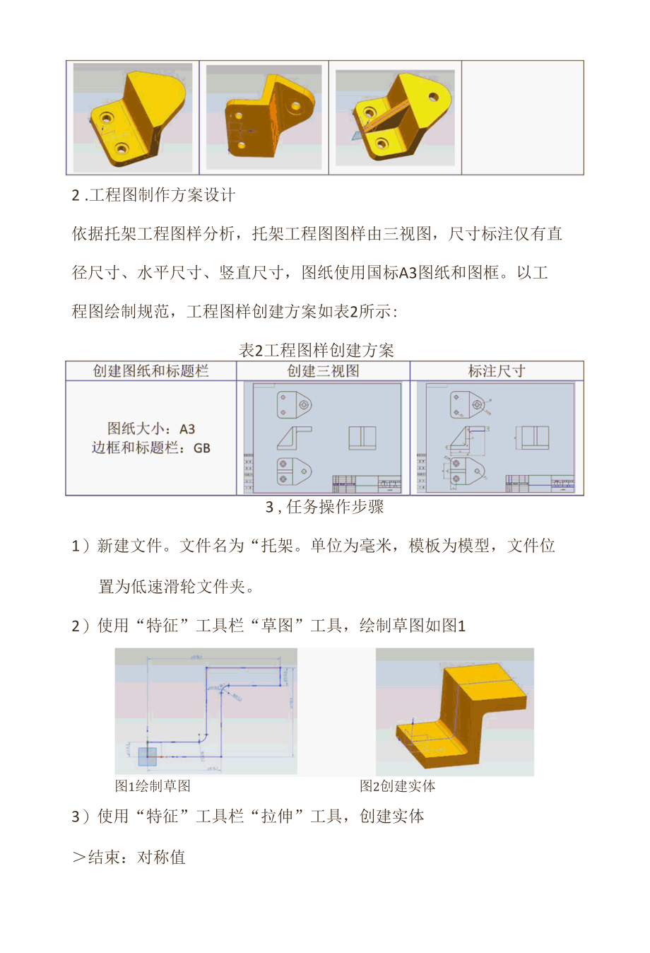 托架零件基于UG造型及工程图制作.docx_第2页