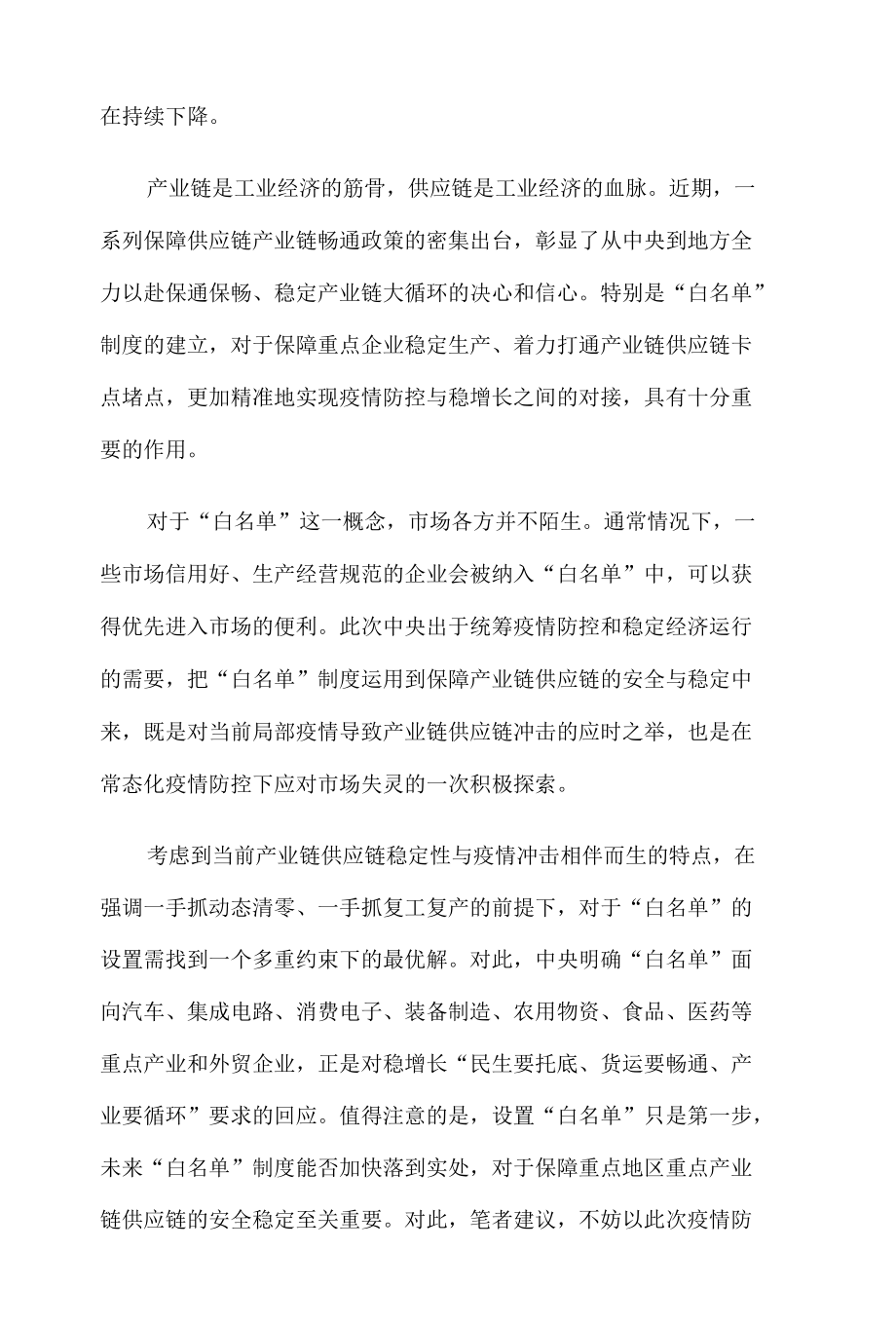 建设全国统一大市场专题座谈发言稿.docx_第2页