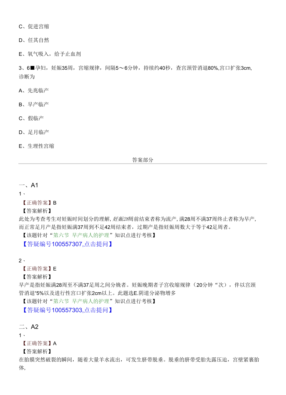 护士资格证练习题0706.docx_第2页