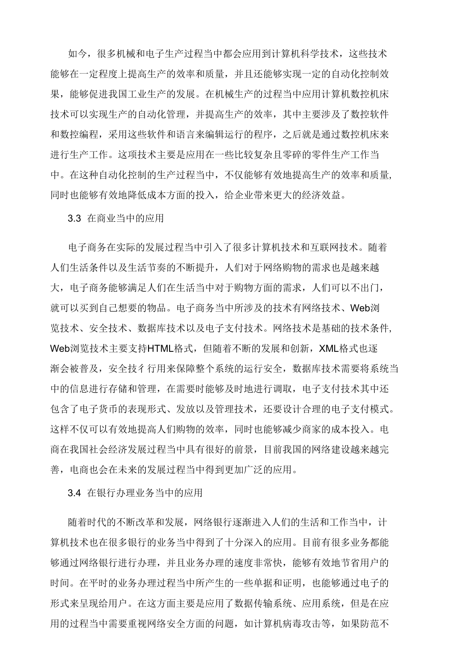 面向大数据信息时代计算机科学的应用探析.docx_第3页