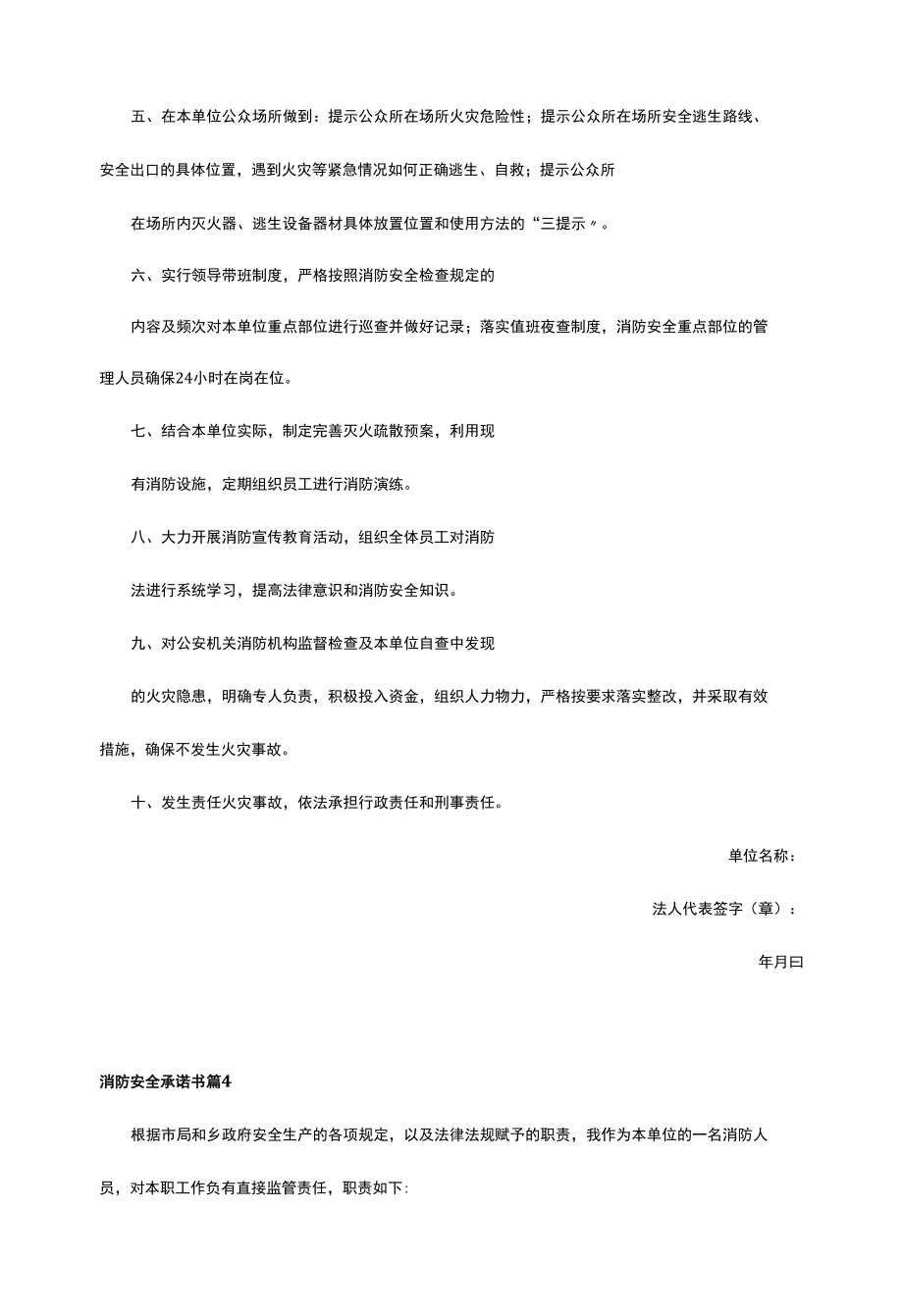 消防安全承诺书合集.docx_第3页