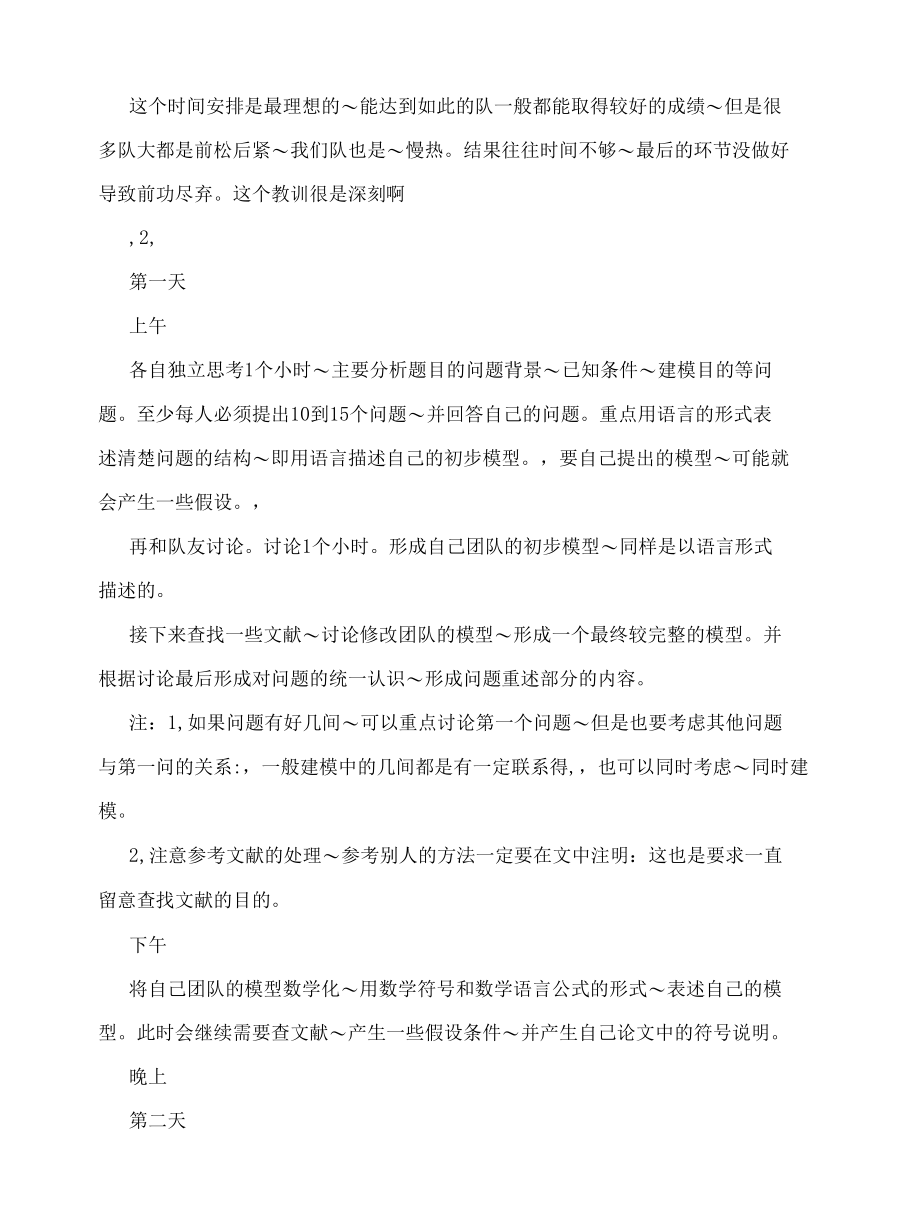 数模校赛需要准备的东西.docx_第2页