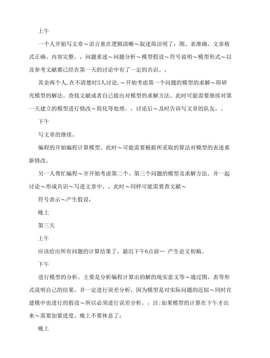 数模校赛需要准备的东西.docx_第3页