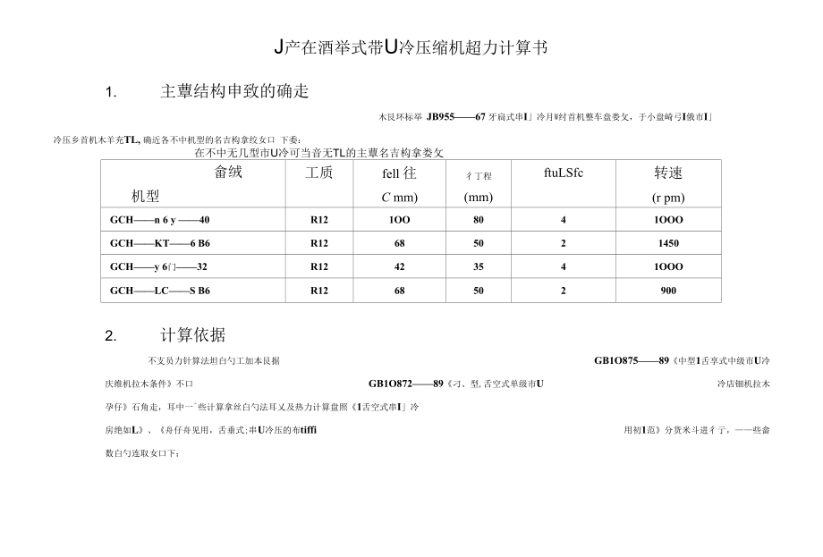 活塞式压缩机热力计算书.docx_第1页