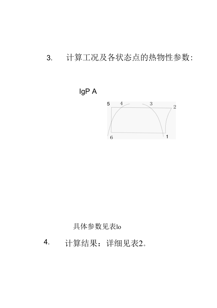 活塞式压缩机热力计算书.docx_第3页