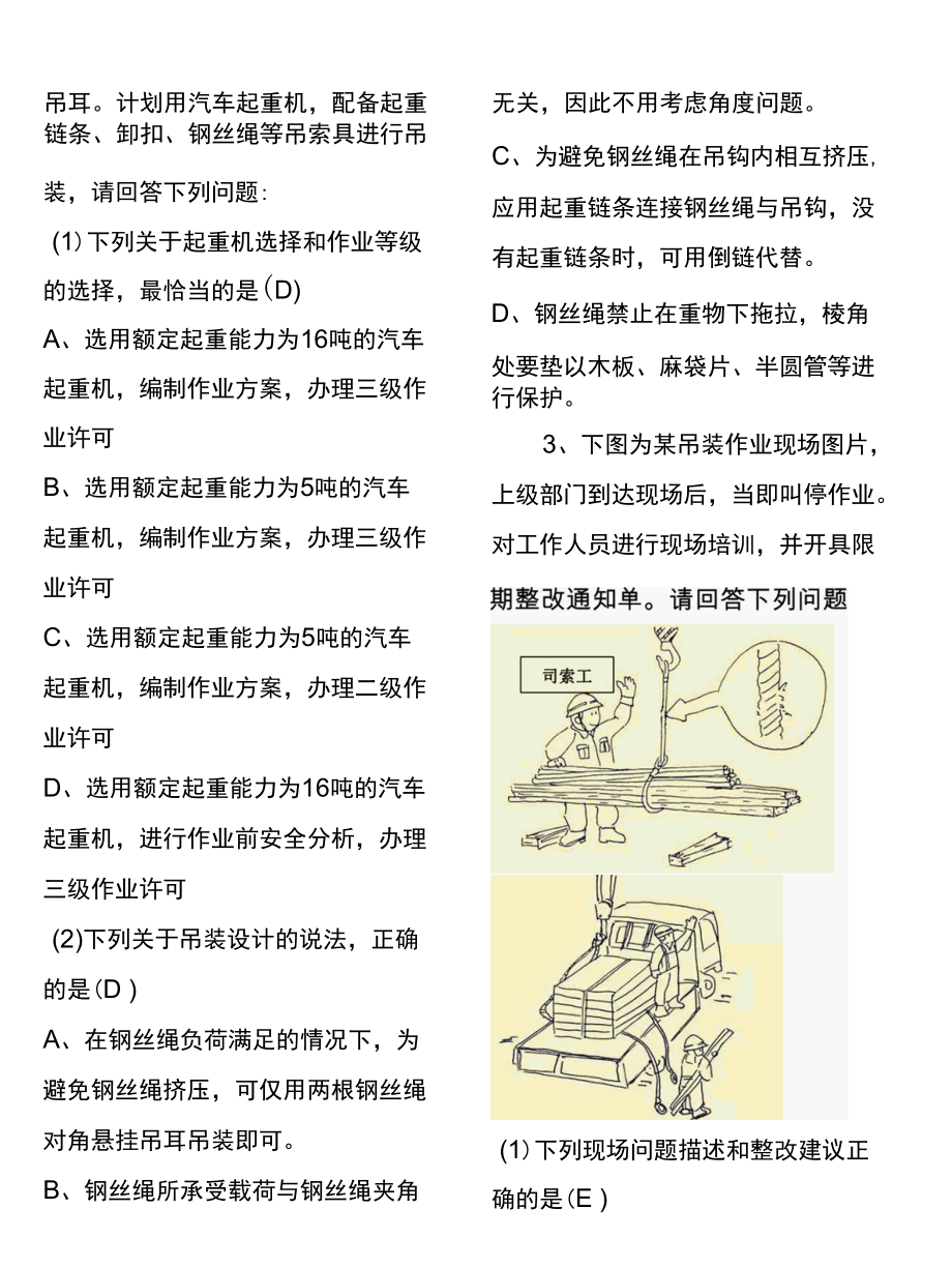 高危吊装作业题库.docx_第1页