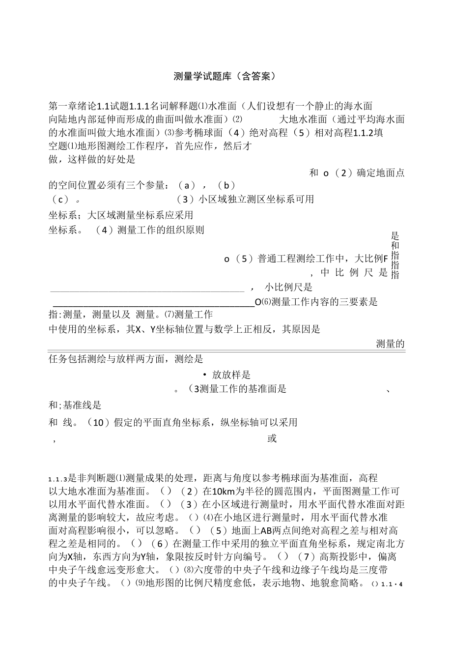 测量学试题库(含答案).docx_第1页