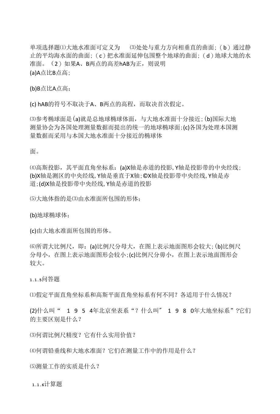 测量学试题库(含答案).docx_第2页