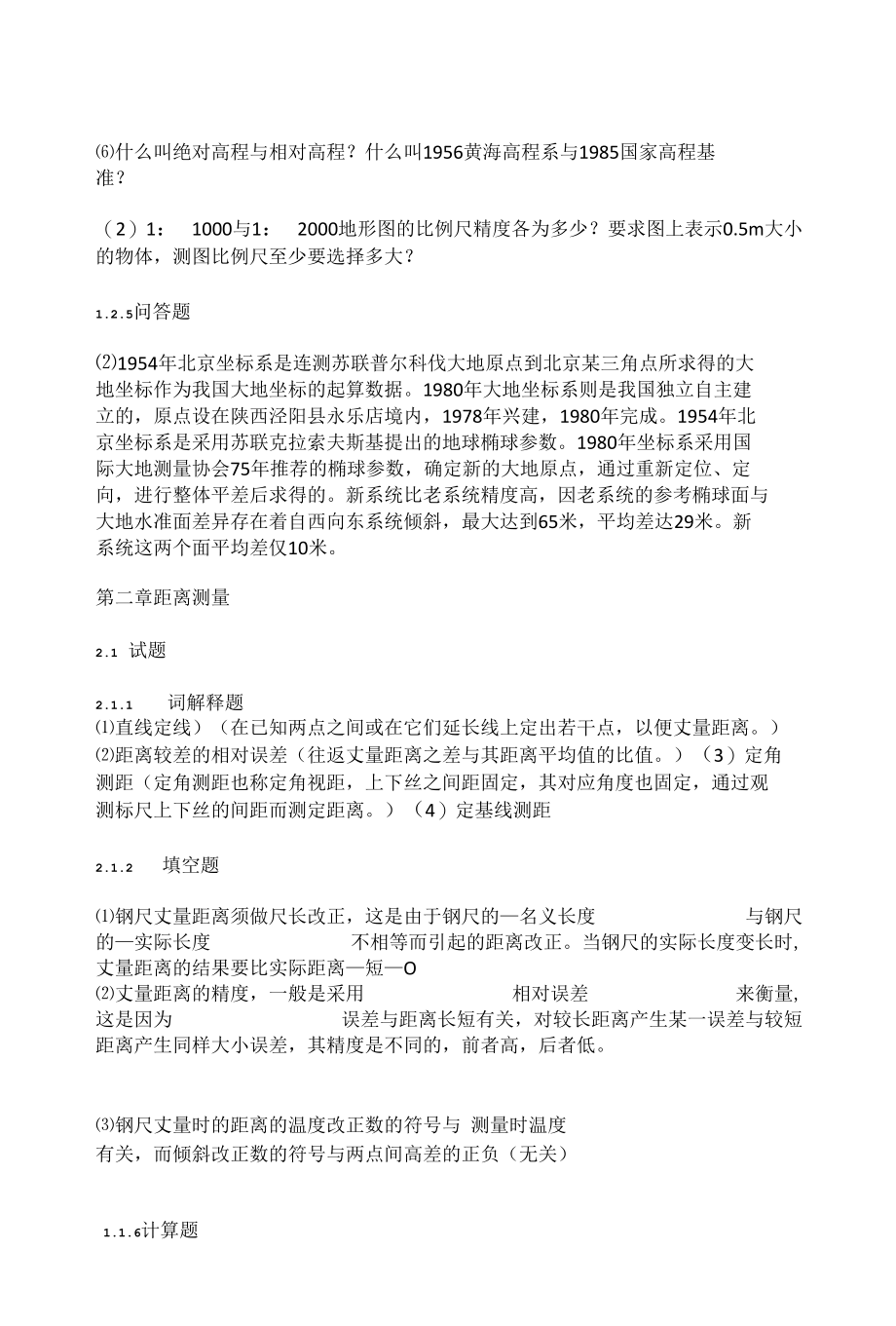 测量学试题库(含答案).docx_第3页