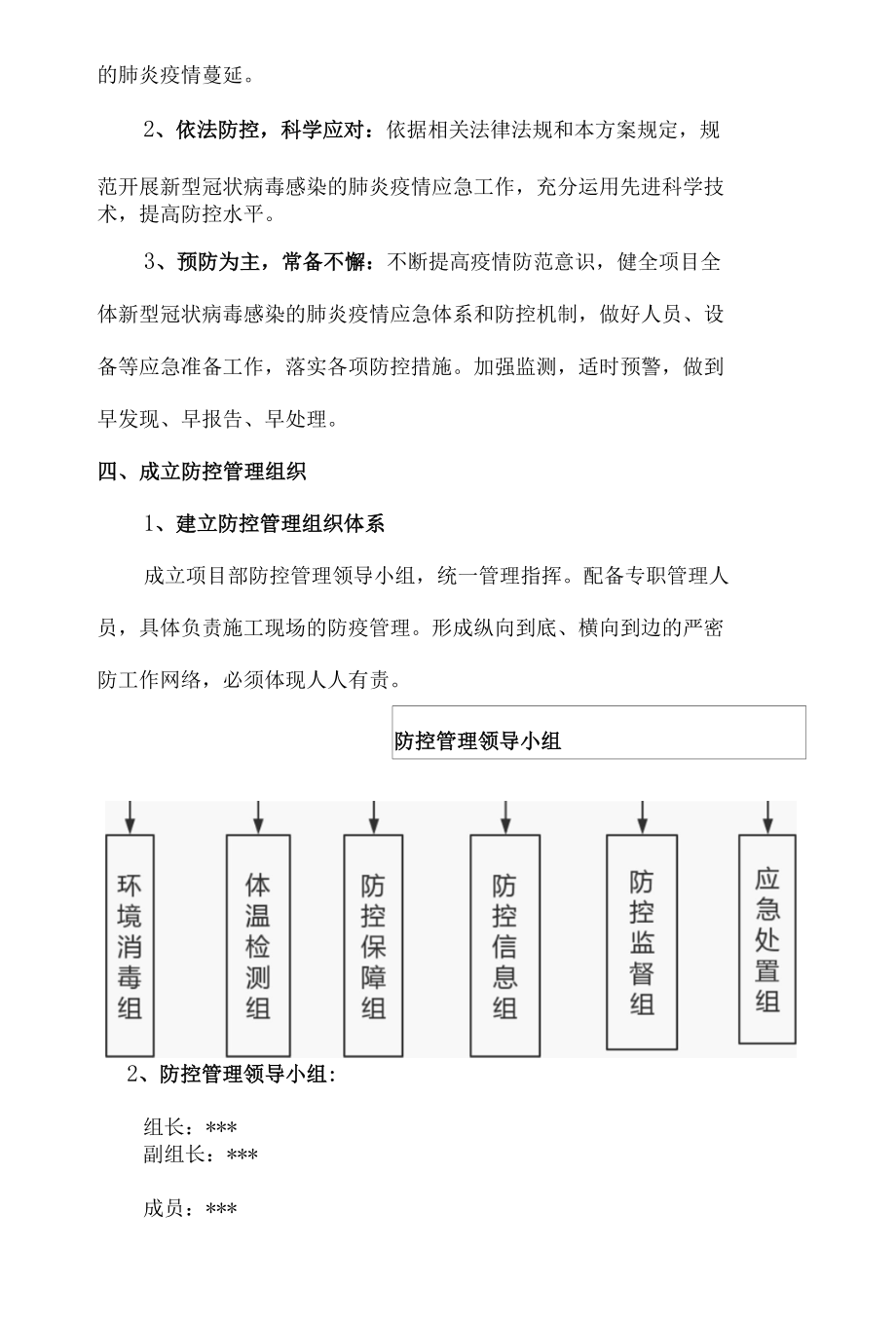 疫情应急处置预案.docx_第3页