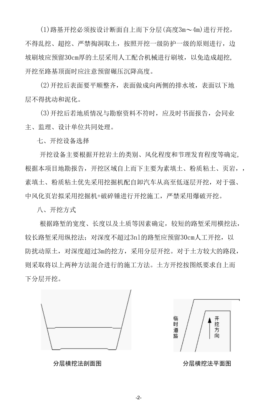 路堑开挖施工工艺方法.docx_第2页