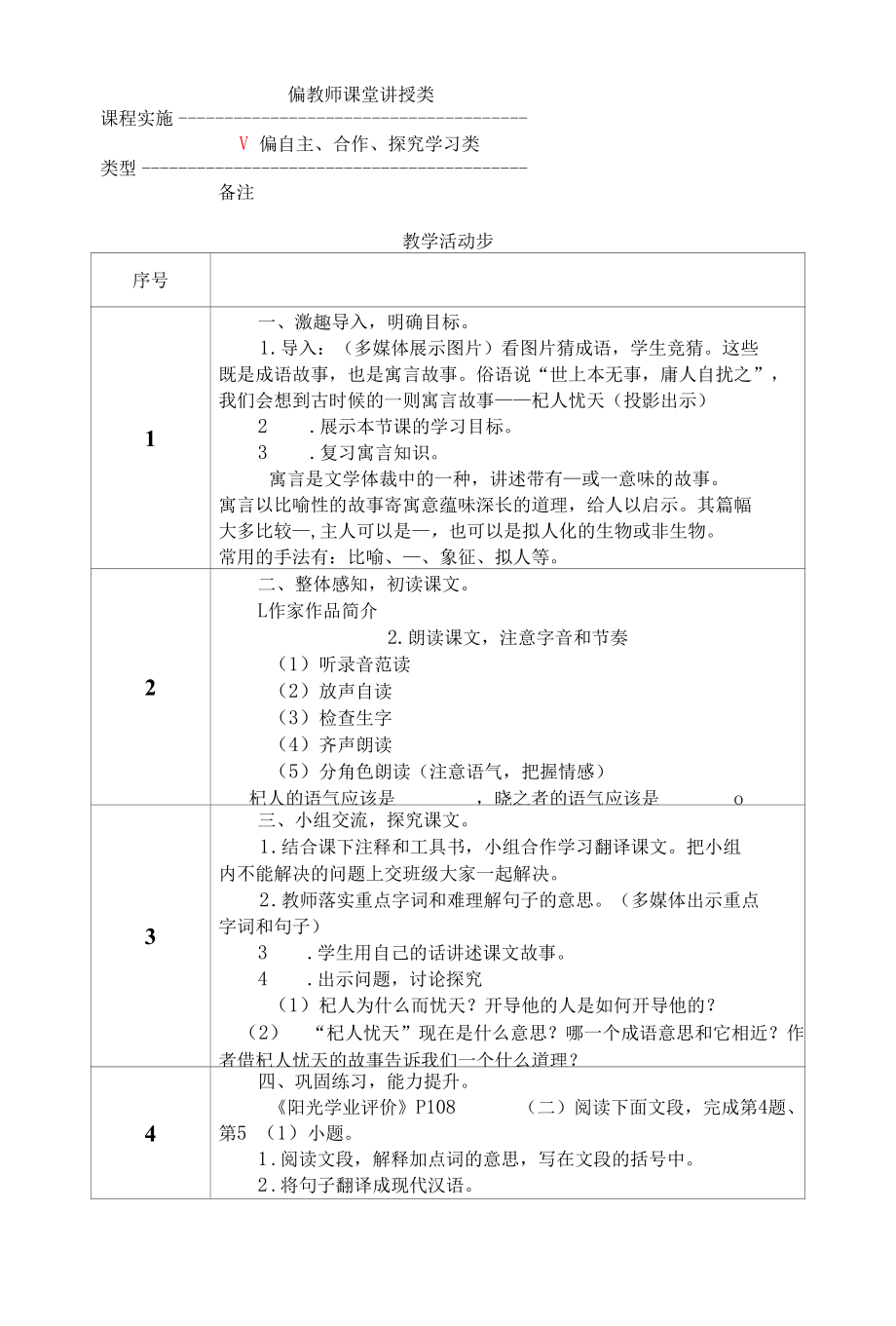 林舒《杞人忧天》教学设计方案.docx_第2页