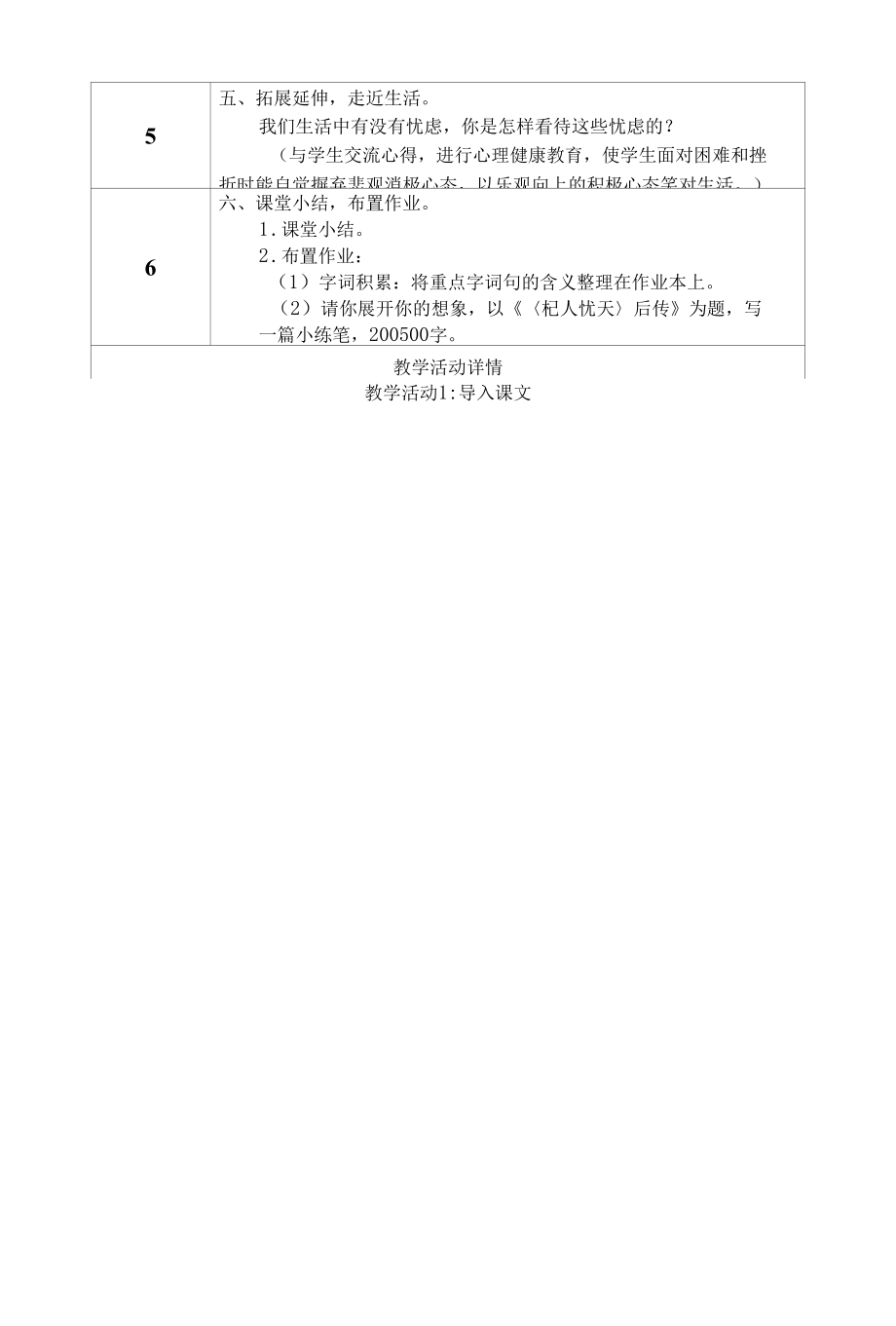 林舒《杞人忧天》教学设计方案.docx_第3页