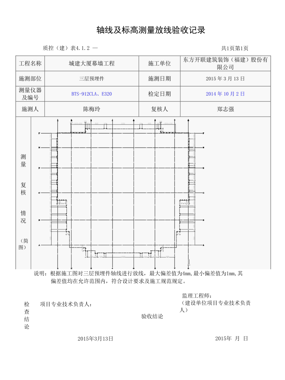 测量放线报验单 - 三层.docx_第2页