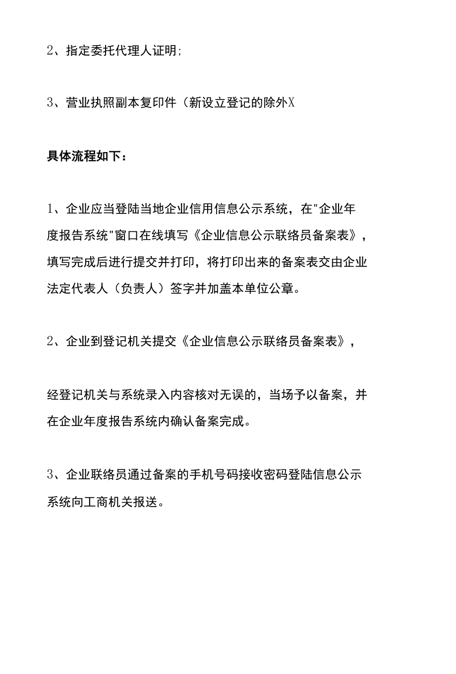 年报联络员变更备案需提交的材料清单及办理流程.docx_第3页