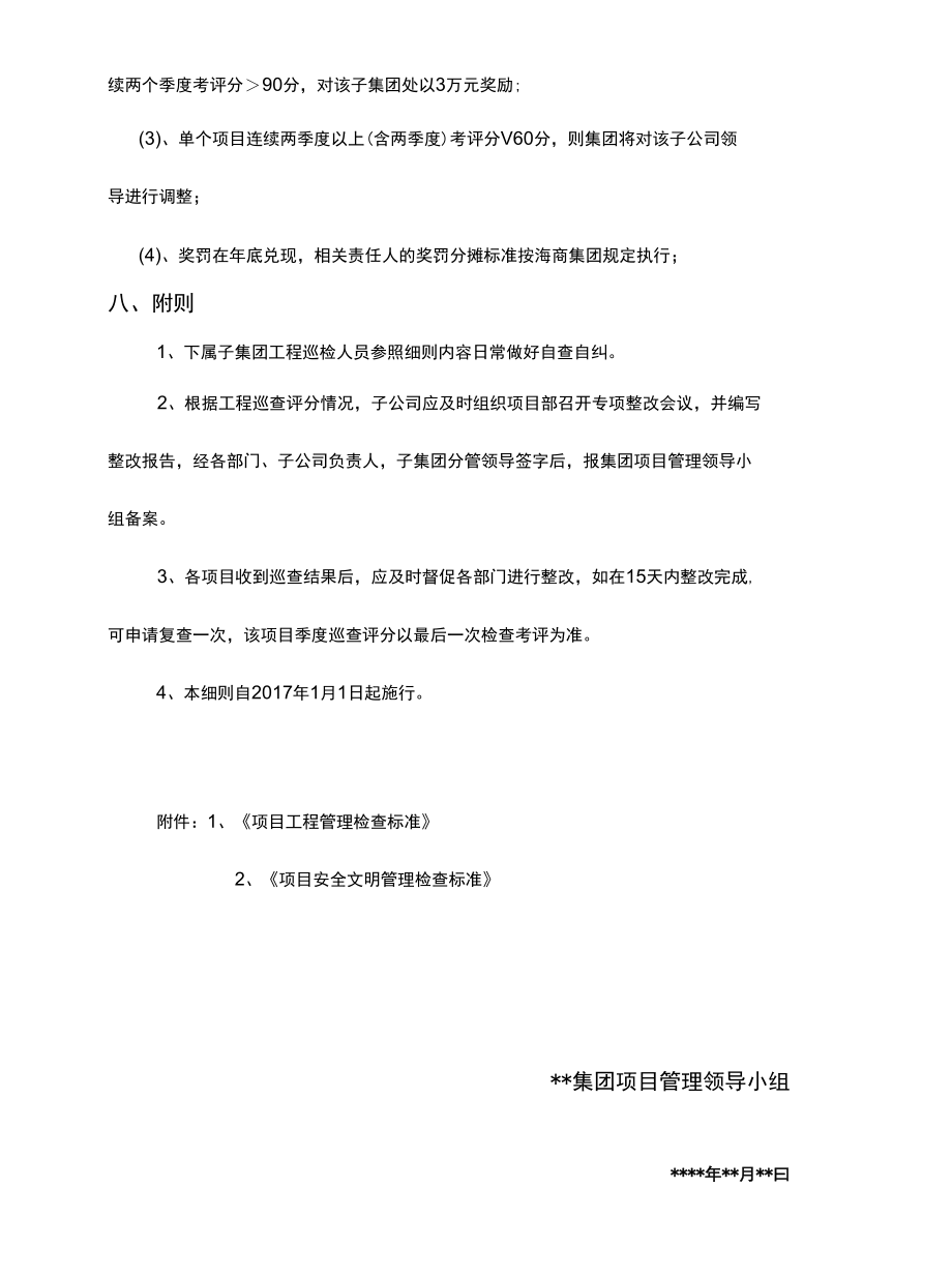 工程巡查实施细则(试行).docx_第3页