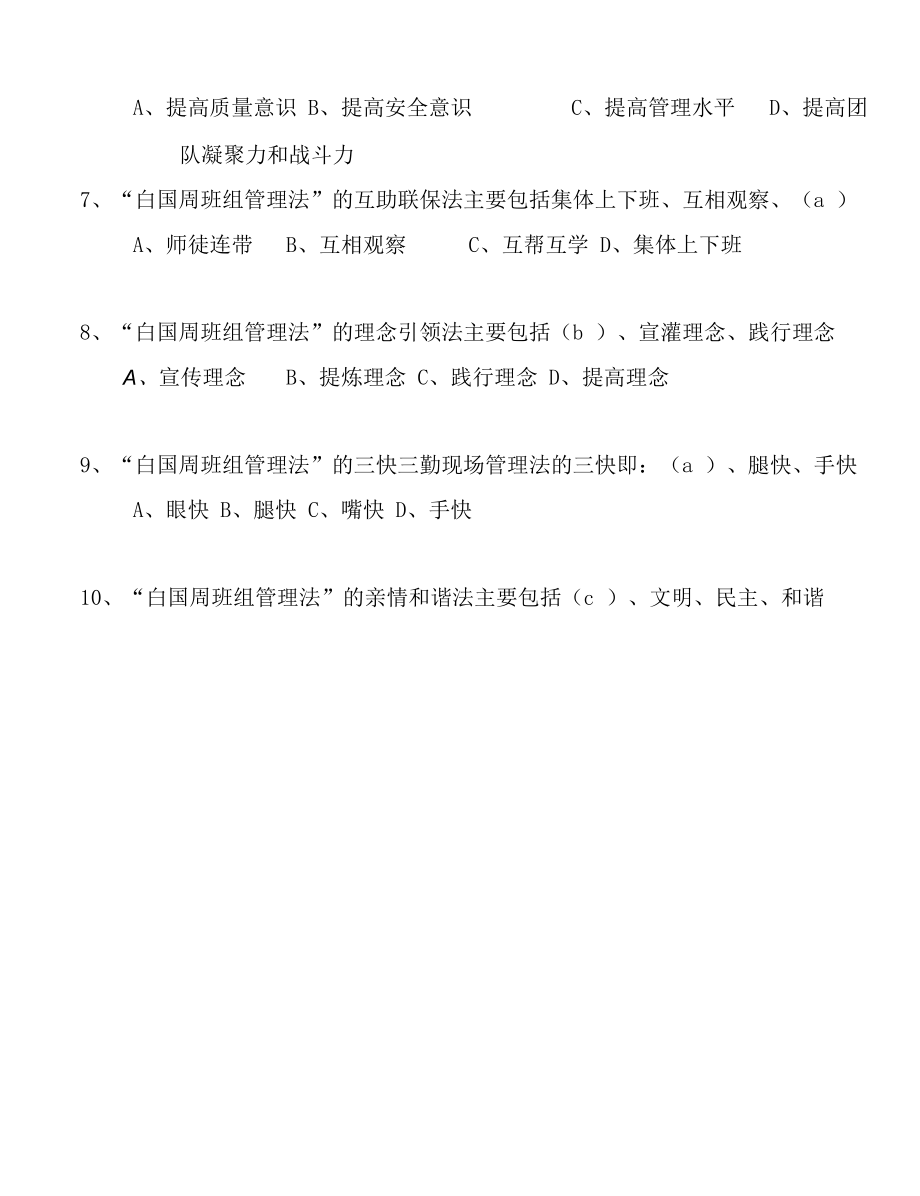 山煤集团安全培训考试题.docx_第2页