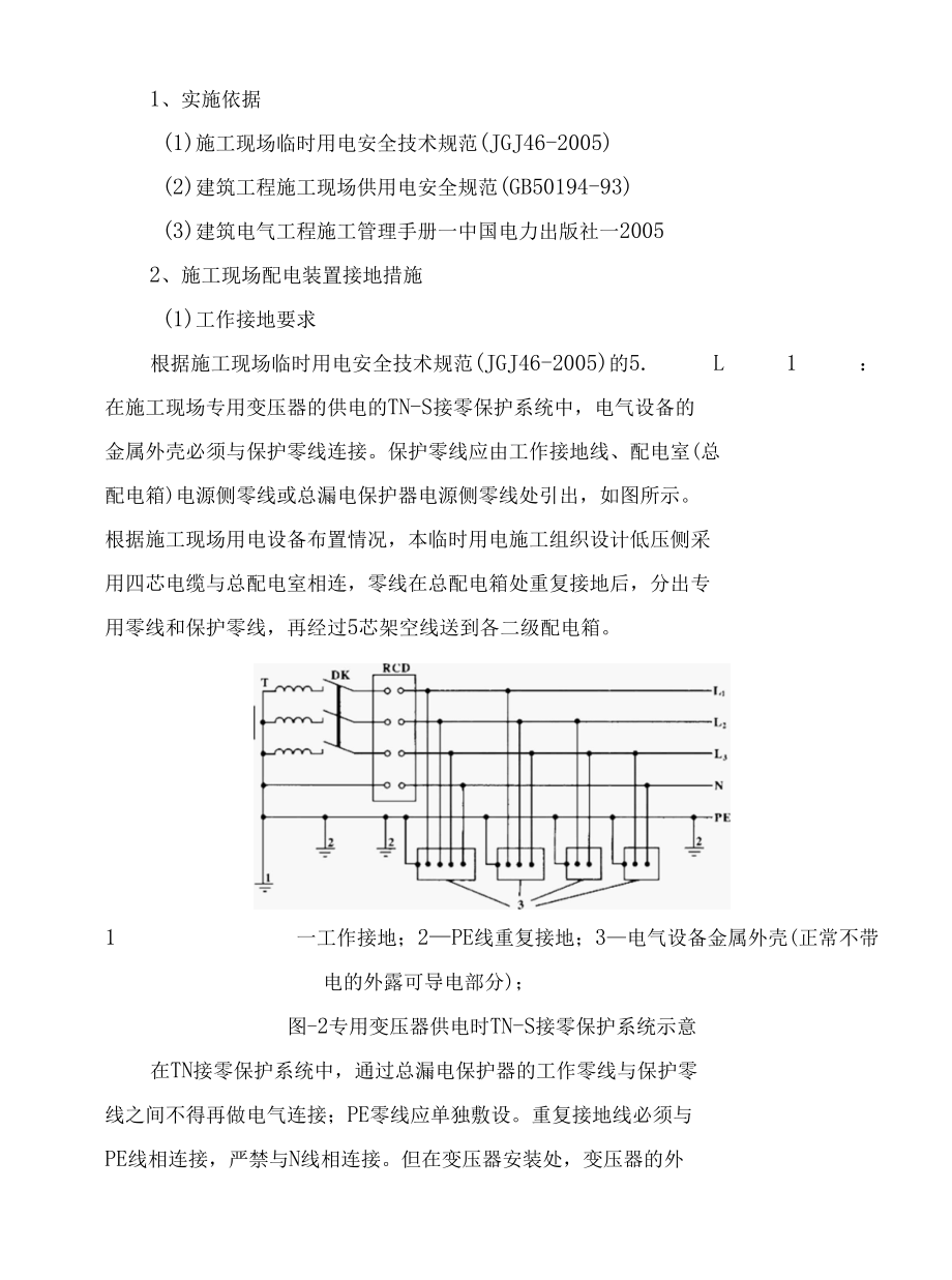 现场用电防护与电气防火要求.docx_第2页