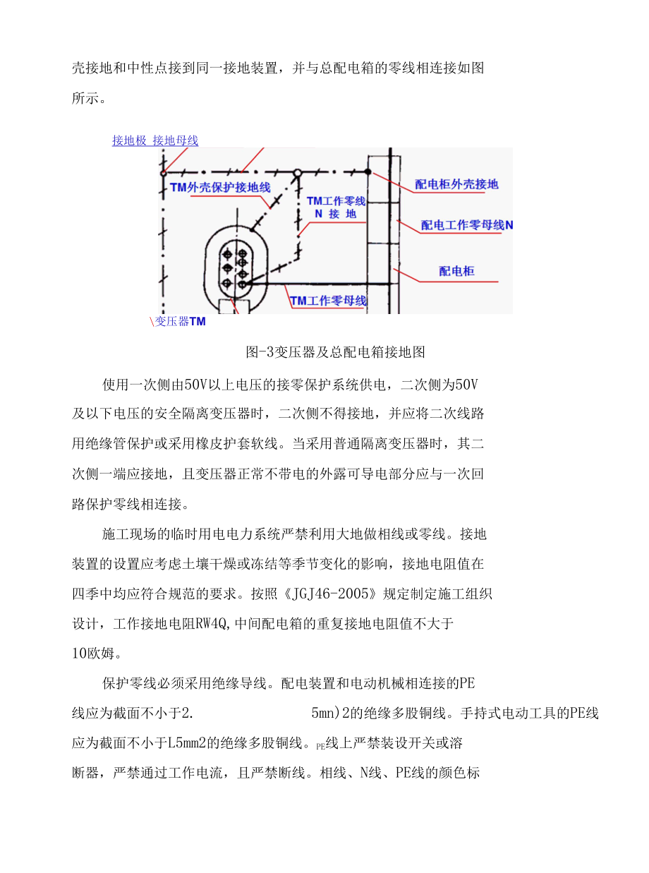 现场用电防护与电气防火要求.docx_第3页