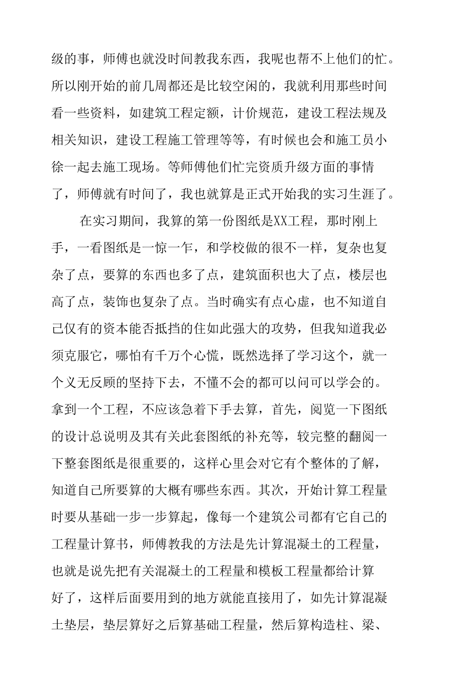 最新建筑专业顶岗实习报告范文.docx_第2页