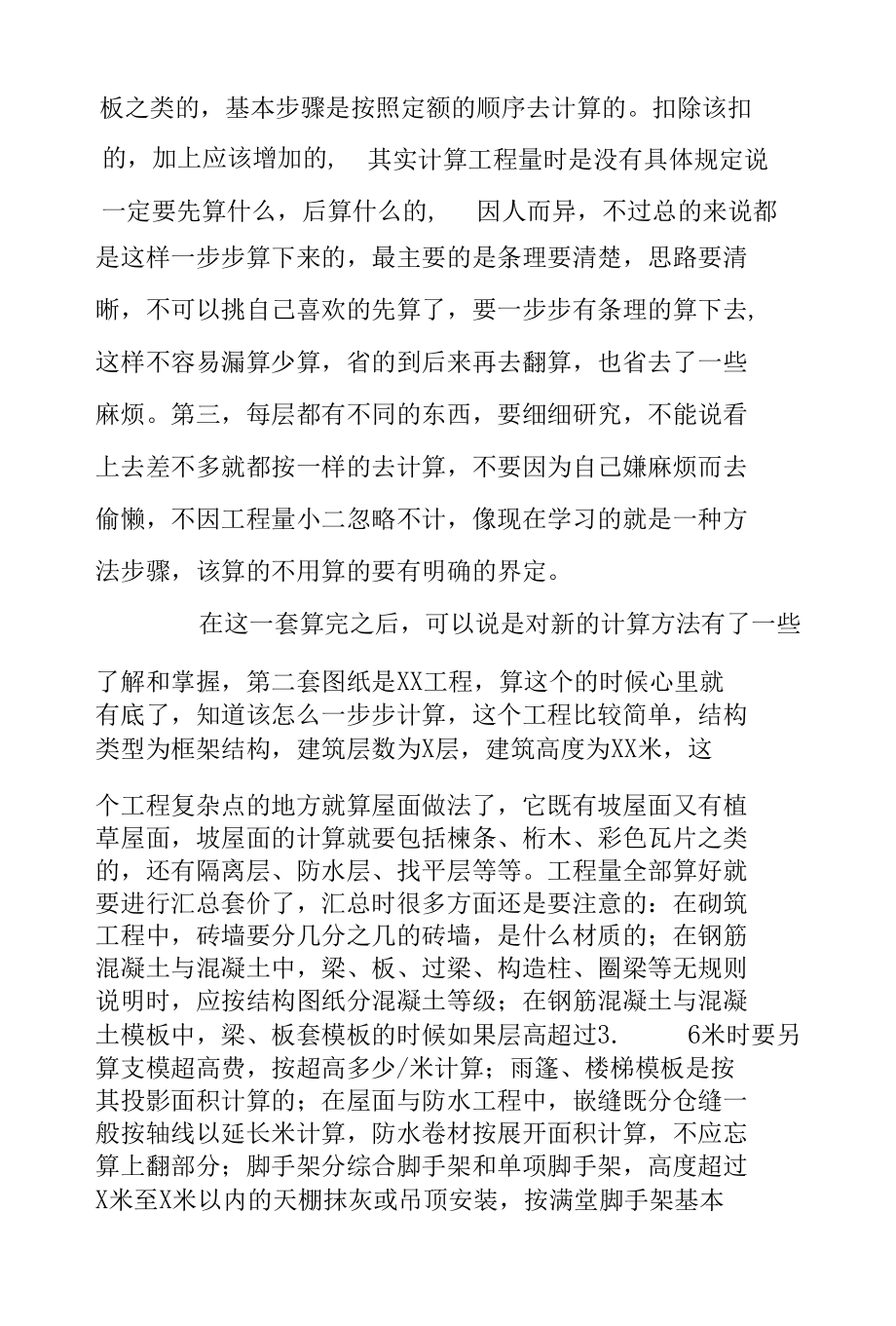 最新建筑专业顶岗实习报告范文.docx_第3页