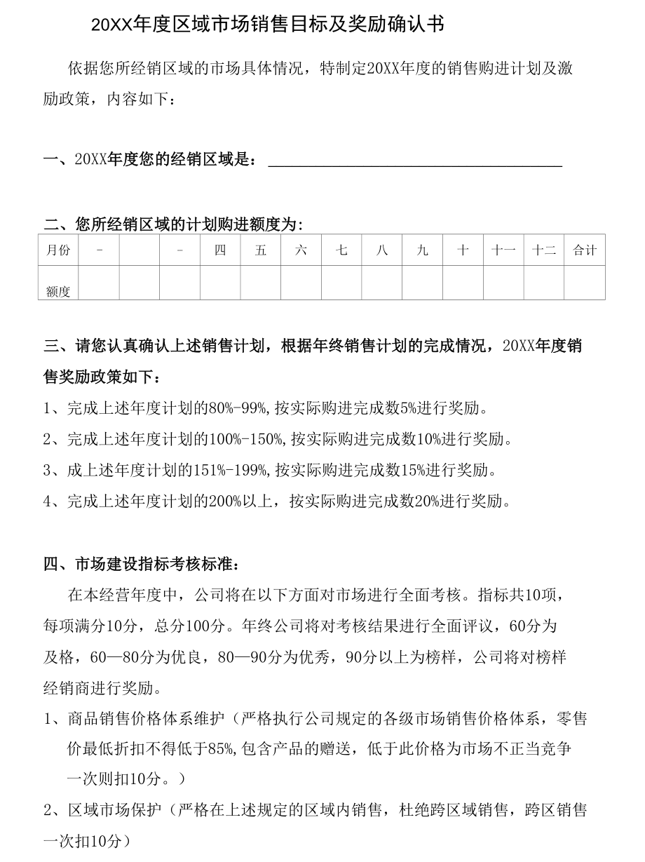 年度区域销售目标及奖励额度确认书.docx_第1页