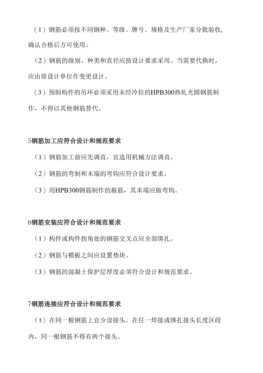 混凝土结构工程质量控制措施.docx_第2页