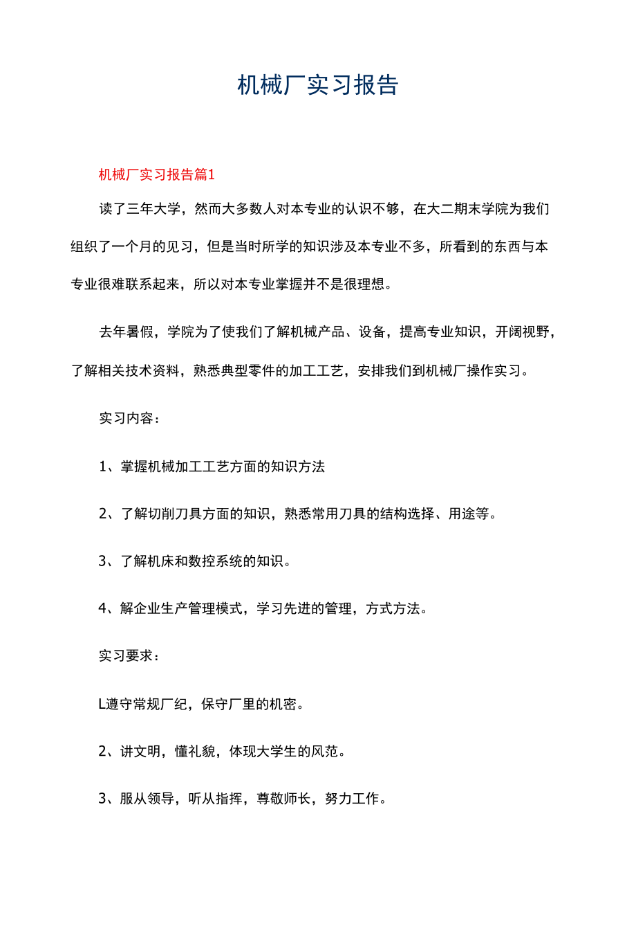 机械厂实习报告十五篇合集.docx_第1页