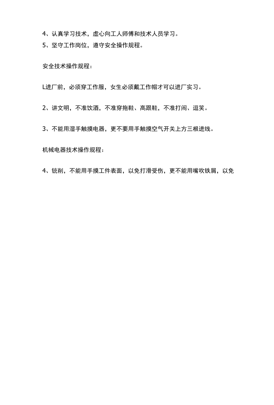 机械厂实习报告十五篇合集.docx_第2页