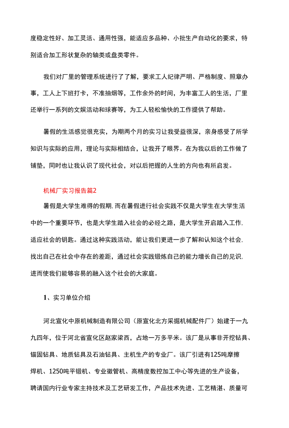 机械厂实习报告十五篇合集.docx_第3页