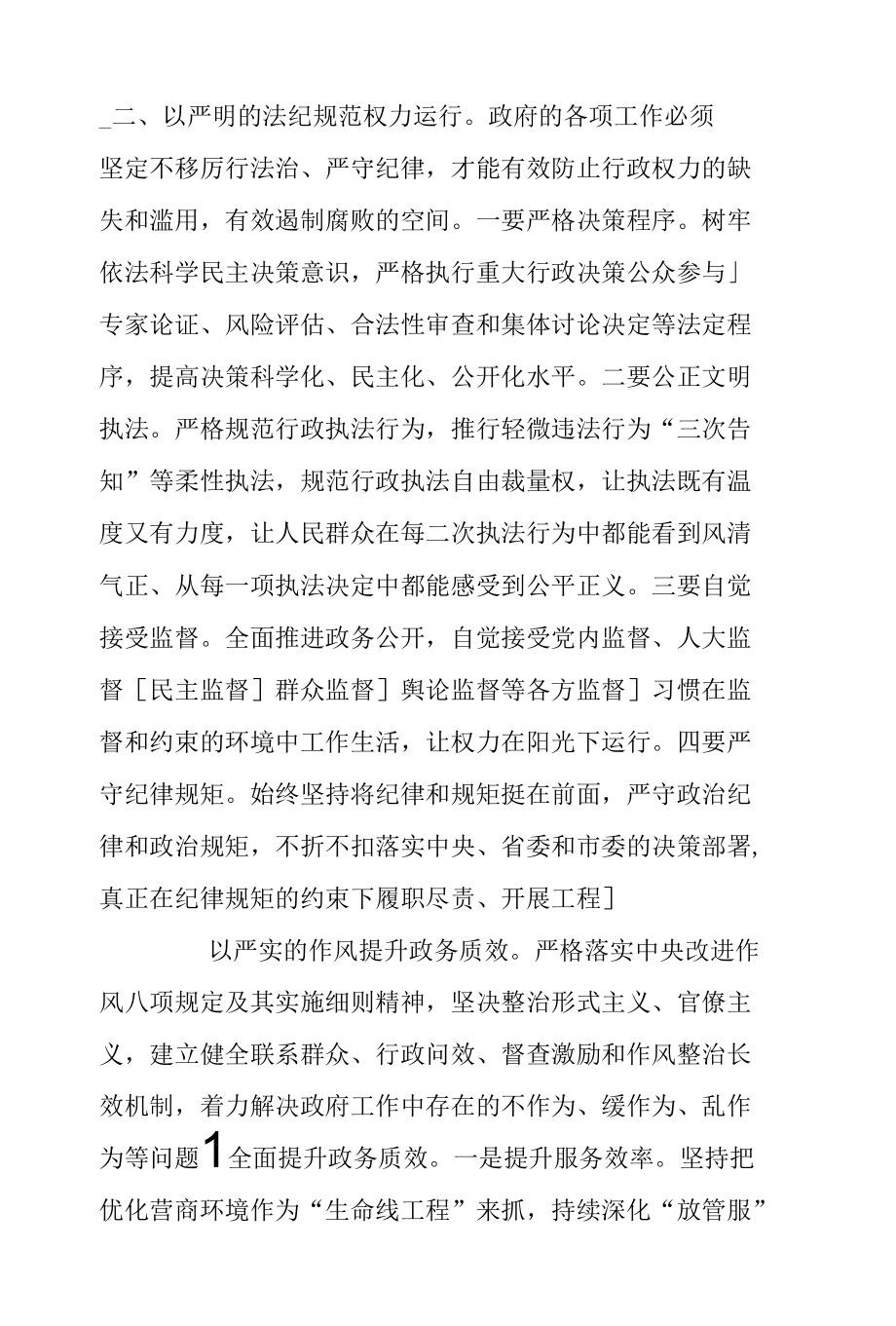 市长关于全面从严治党研讨发言材料.docx_第2页