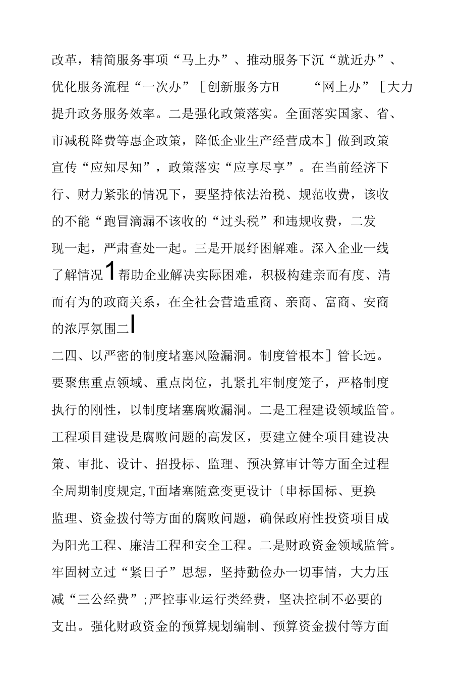 市长关于全面从严治党研讨发言材料.docx_第3页