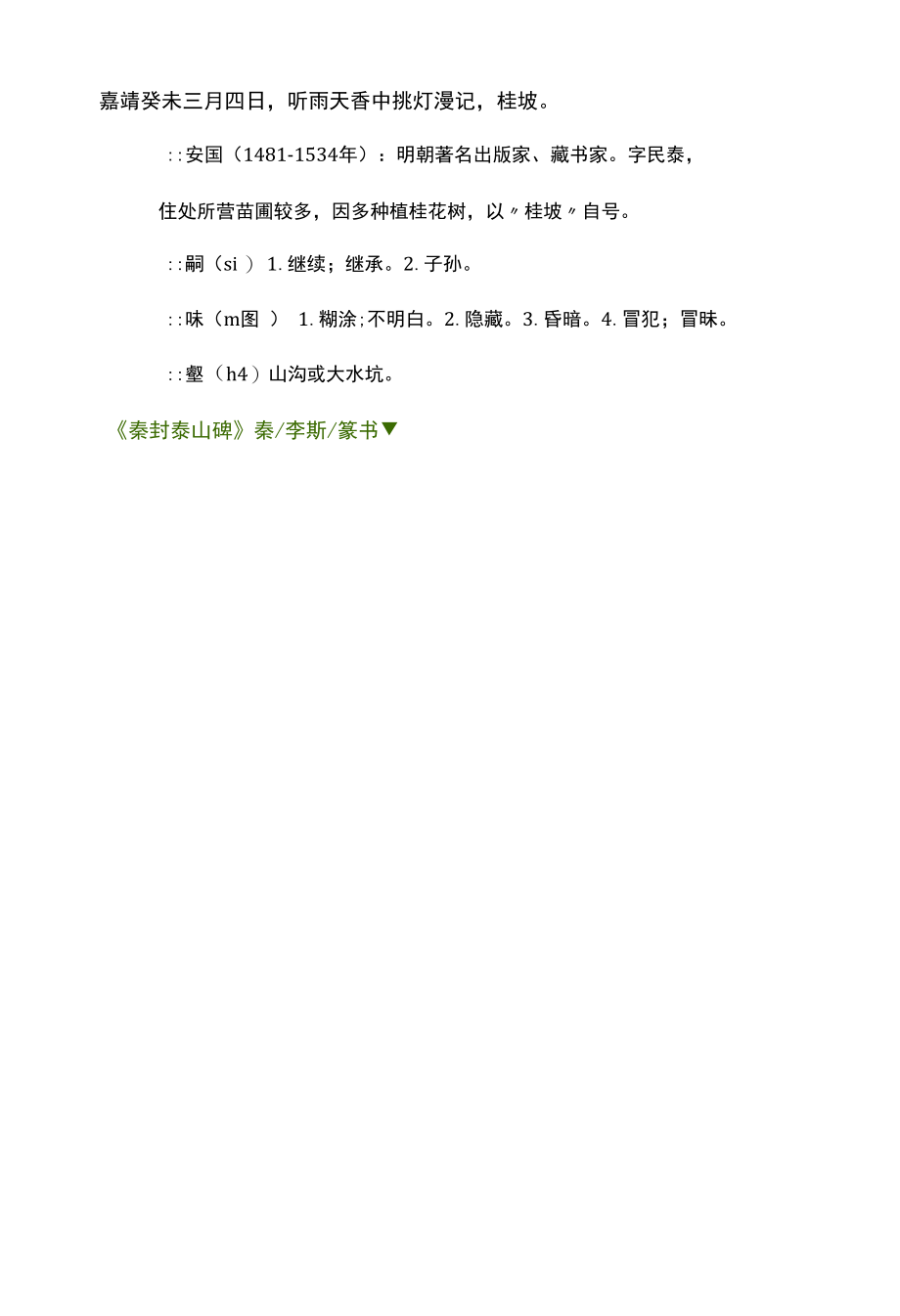 秦代李斯《封泰山碑》高清附释文.docx_第2页