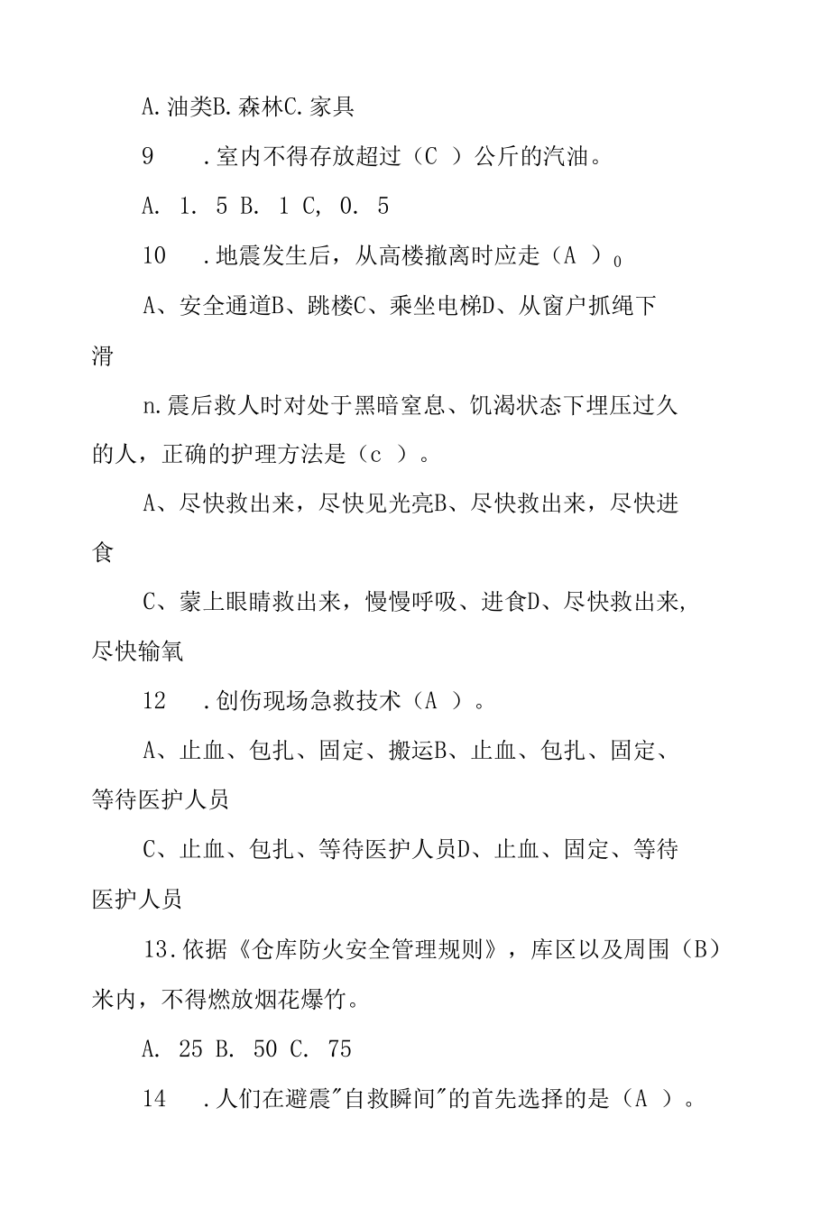 防灾减灾知识竞赛试题.docx_第2页