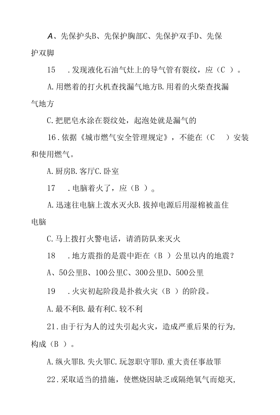 防灾减灾知识竞赛试题.docx_第3页