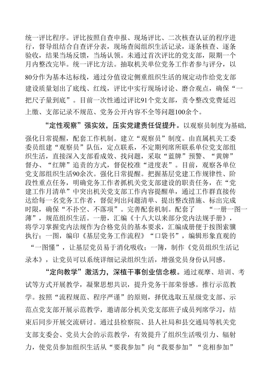 机关党建经验总结.docx_第2页