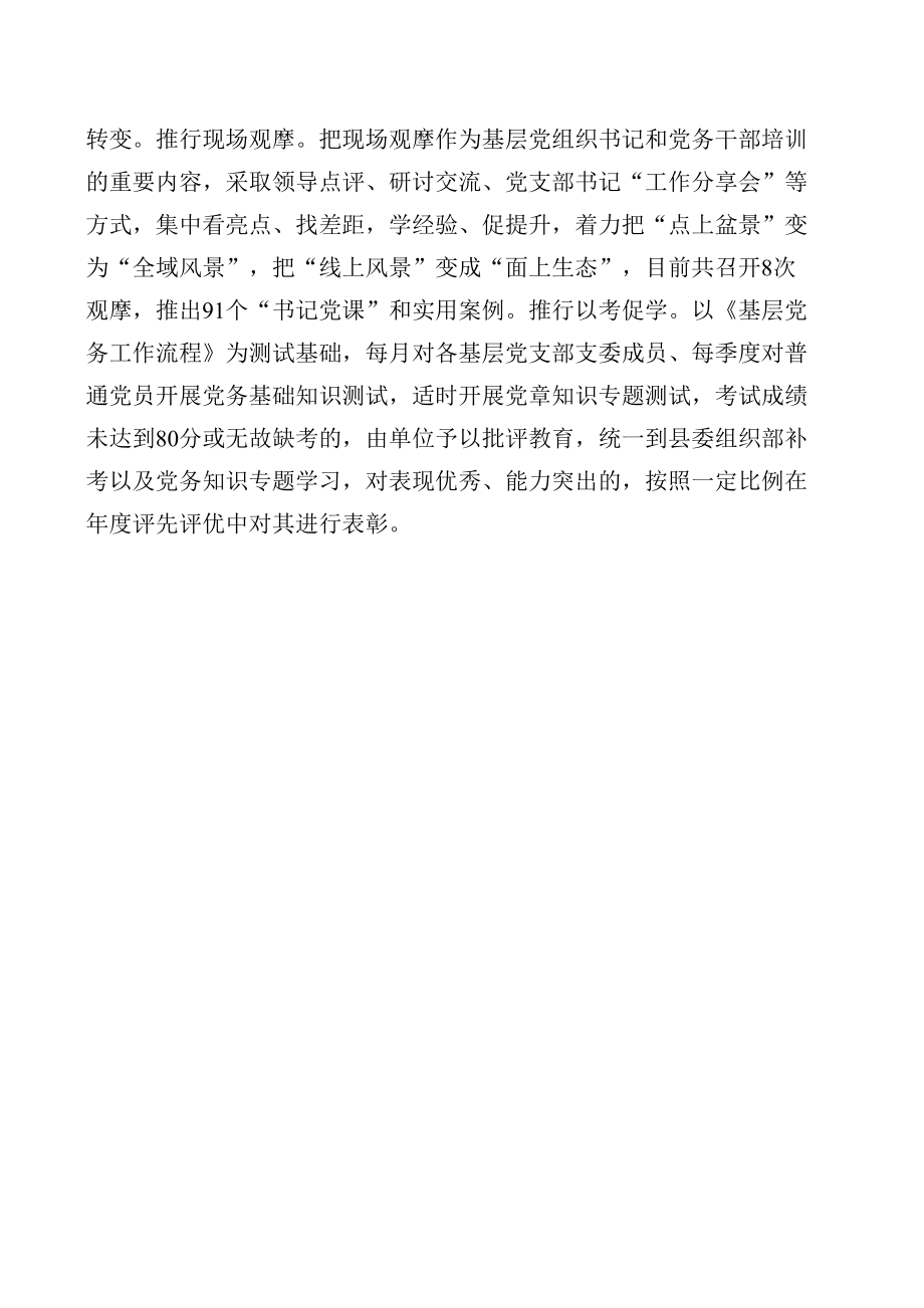 机关党建经验总结.docx_第3页