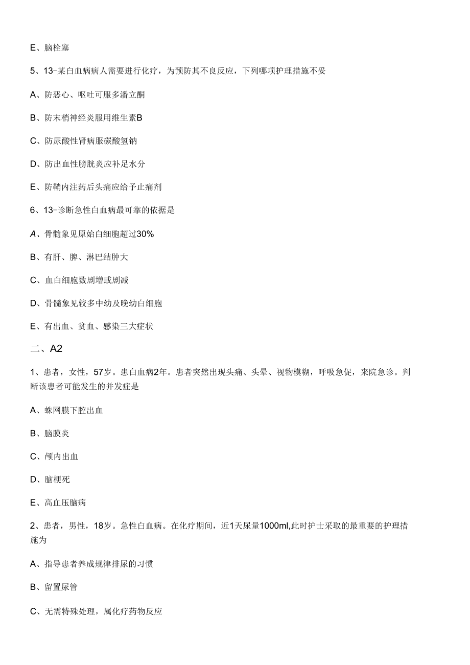 护士资格证练习题1313.docx_第3页