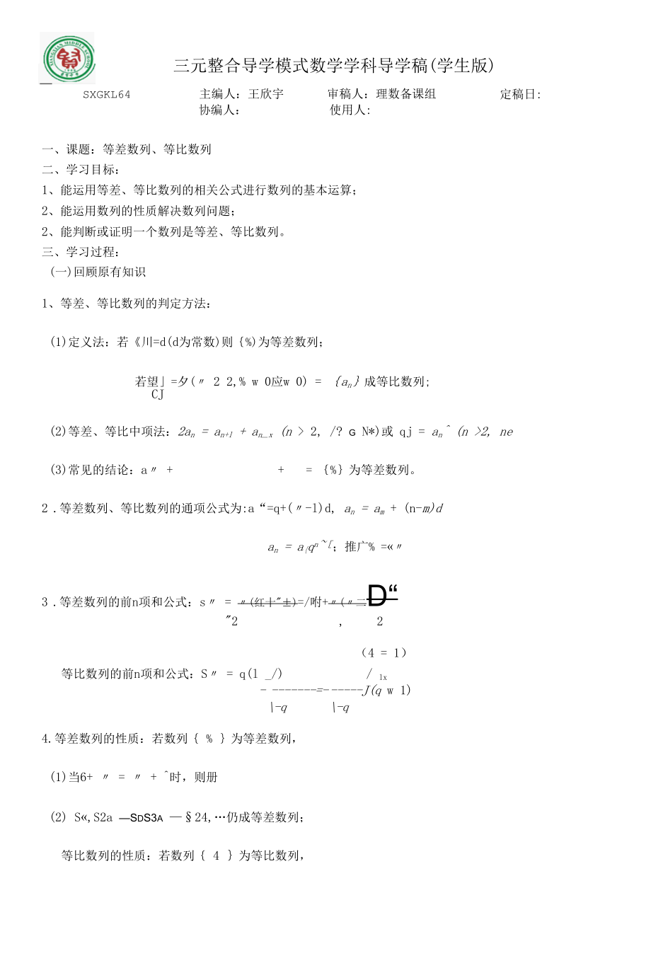 等差数列等比数列（学生版）.docx_第1页